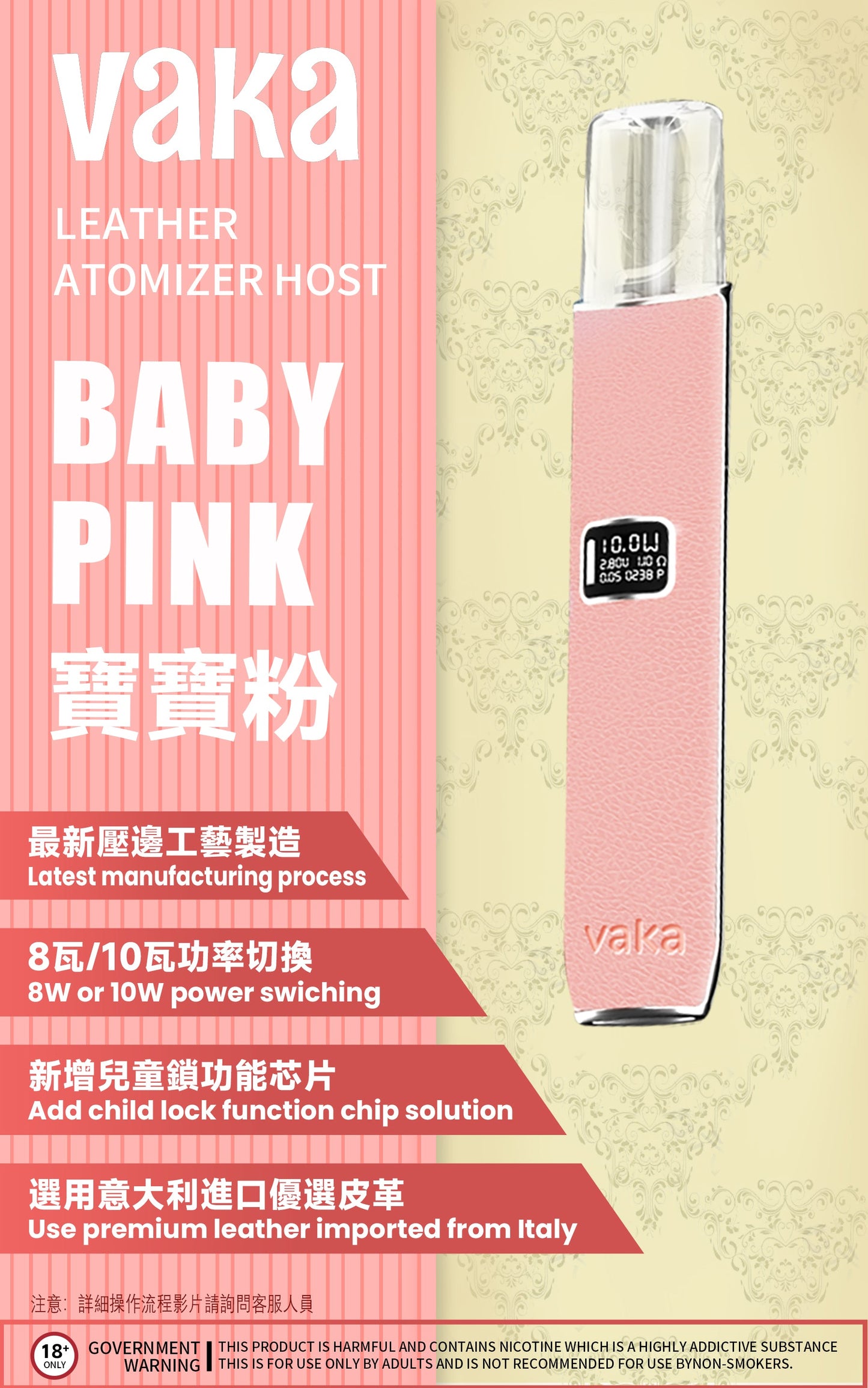 VAKA皮革主機 兩檔調節 8w/10w功率切換