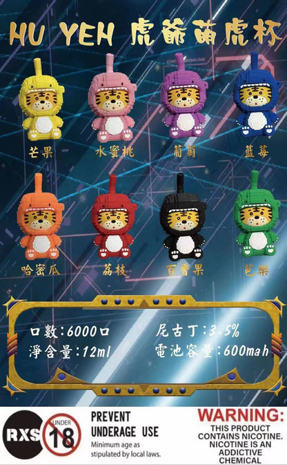 🔥當日發貨🔥 HU YEH 虎爺萌虎杯 一次性  拋棄式電子煙