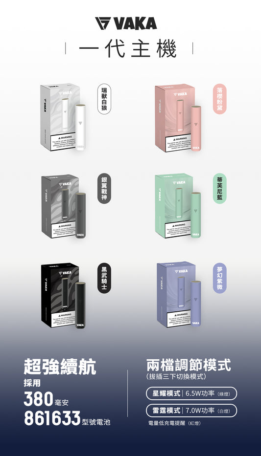 🔥當日發貨🔥-vaka主機-換彈式主機-電子煙-通用sp2-lana-iliay煙彈