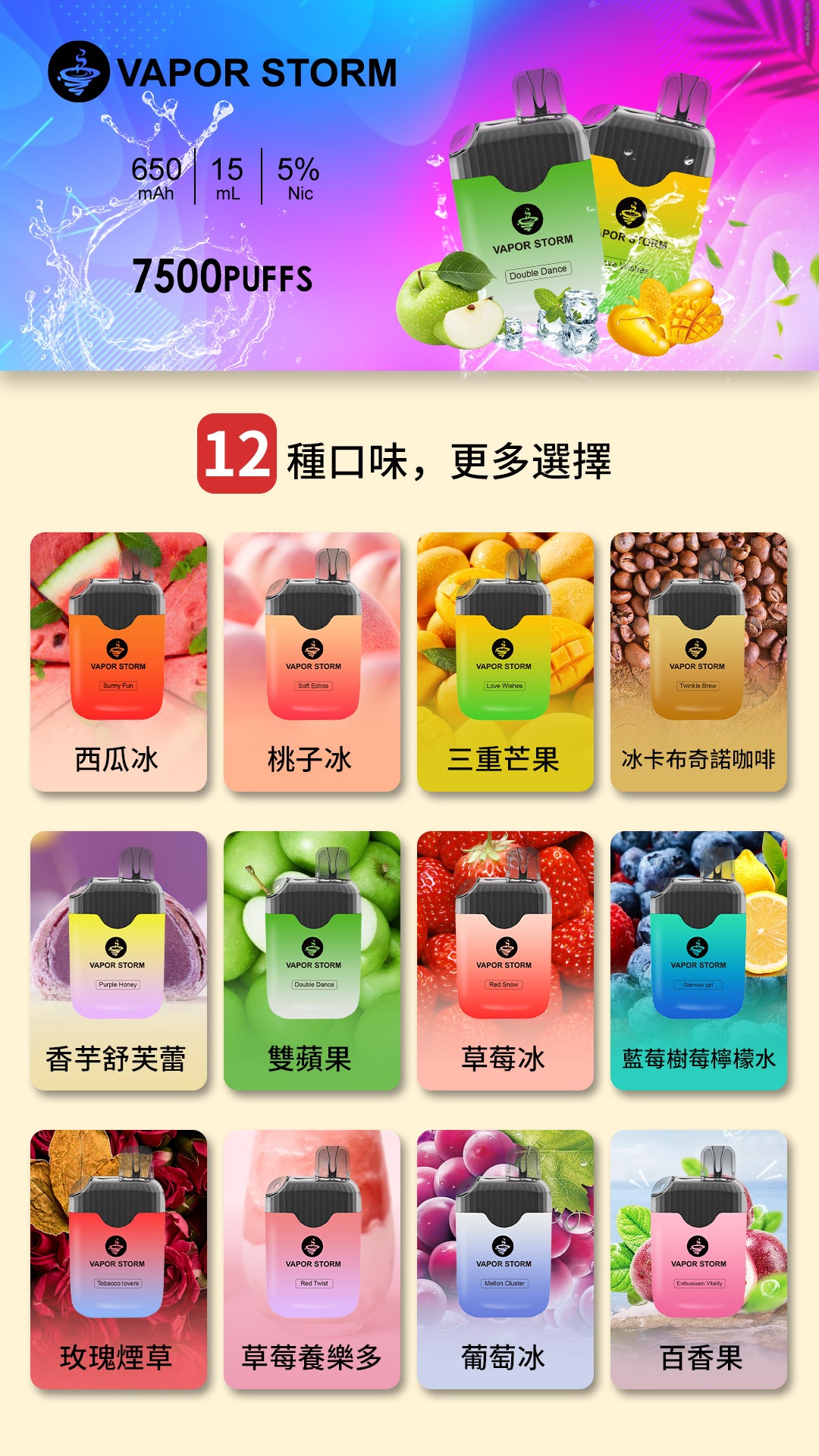 🔥當日發貨🔥VAPOR STORM 風暴5%一次性 7500口 拋棄式電子煙