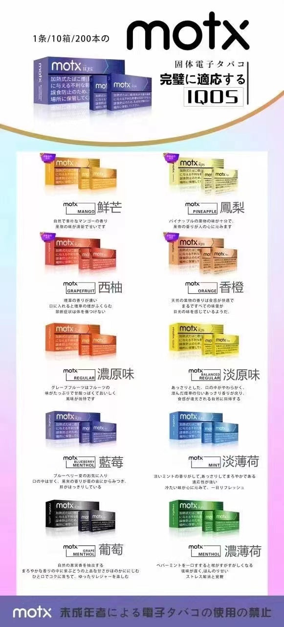 MOTX加熱煙 日本加熱煙/加熱不燃燒/1條10包/1包20入/IQOS/TAHE主機通用