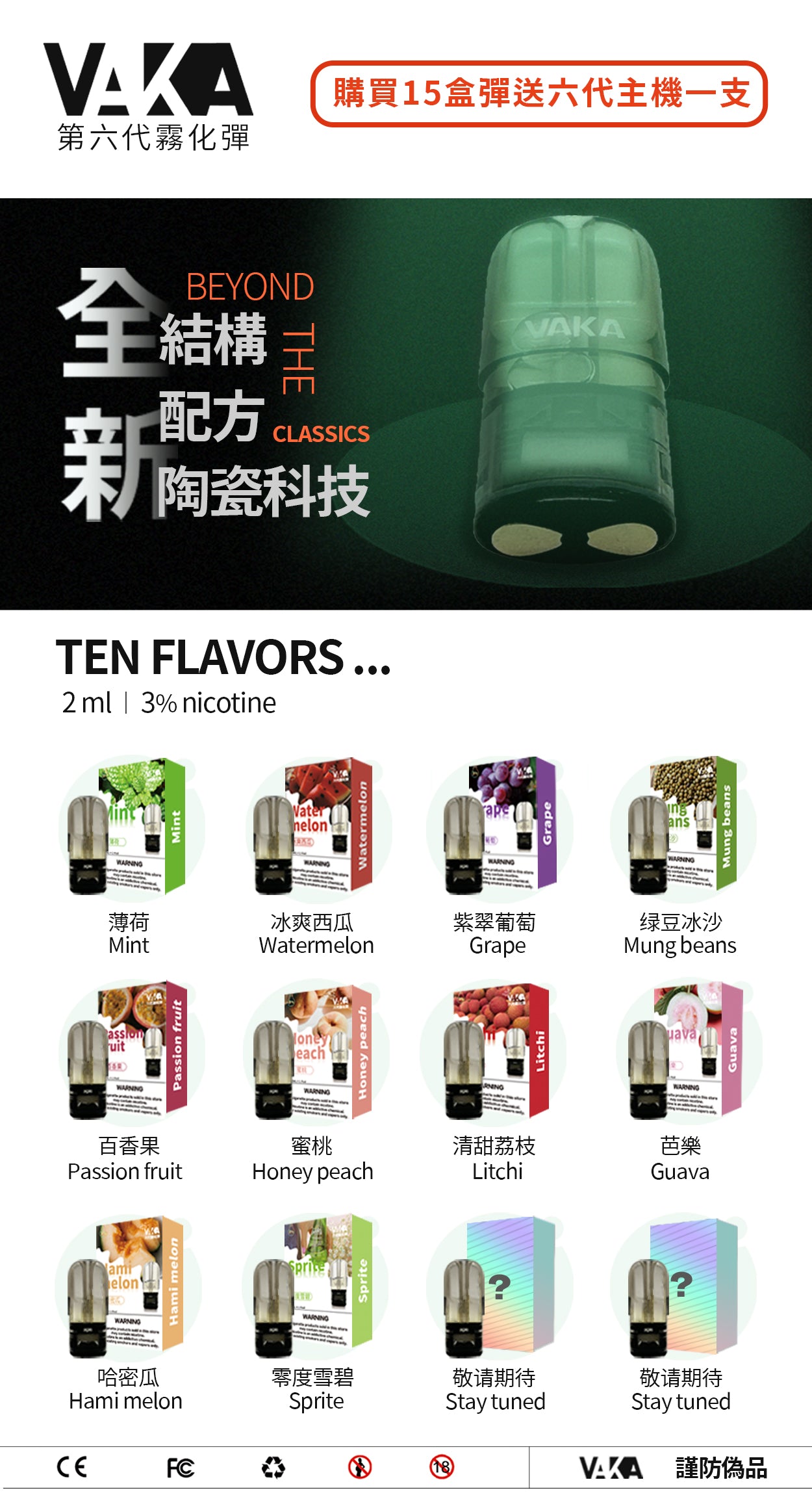 🔥新品🔥VAKA六代霧化彈 通用RELX zgar六代（單入裝）滿十五贈送煙彈一顆