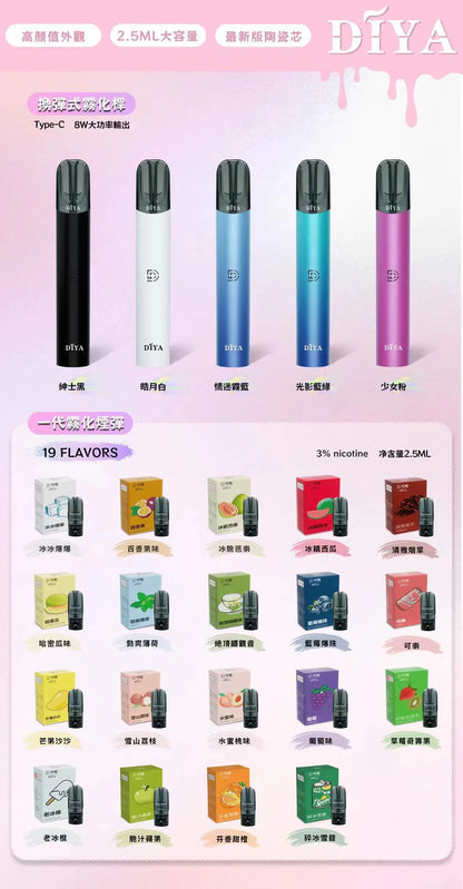 🔥當日發貨🔥 DIYA 叮啞主機  霧化桿 換彈式電子煙