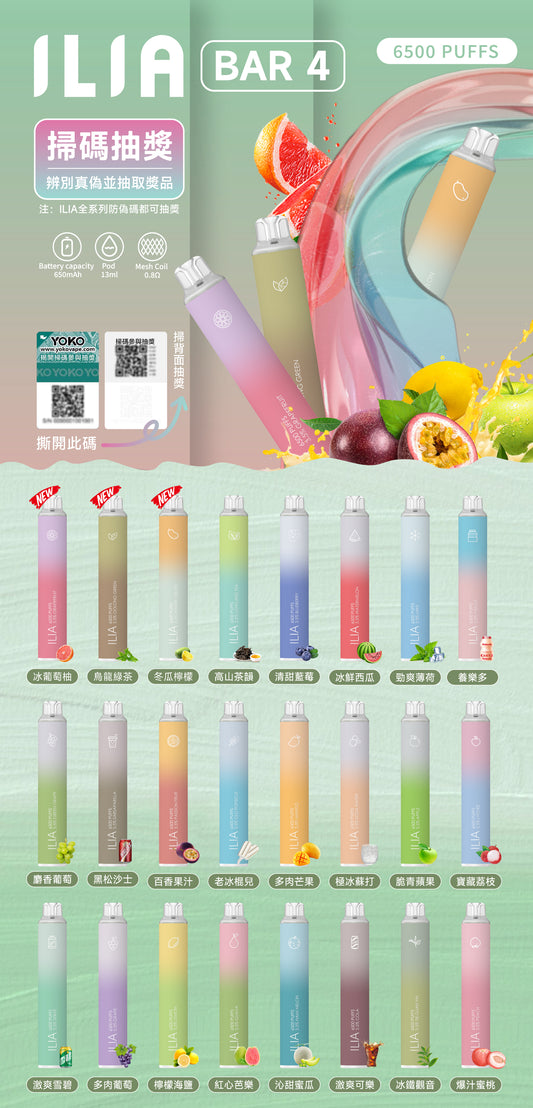ILIA拋棄式6500口  ILIA Bar4 拋棄式6500口 台灣現貨