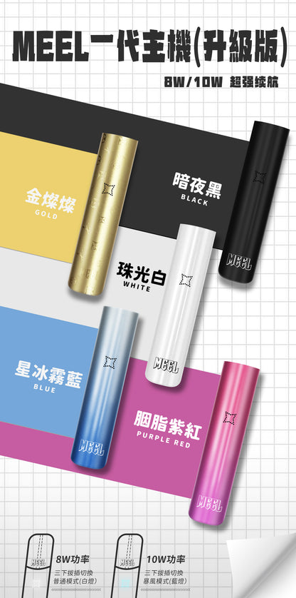 MEEL一代主機  可調節檔位霧化桿  一代煙彈均適用