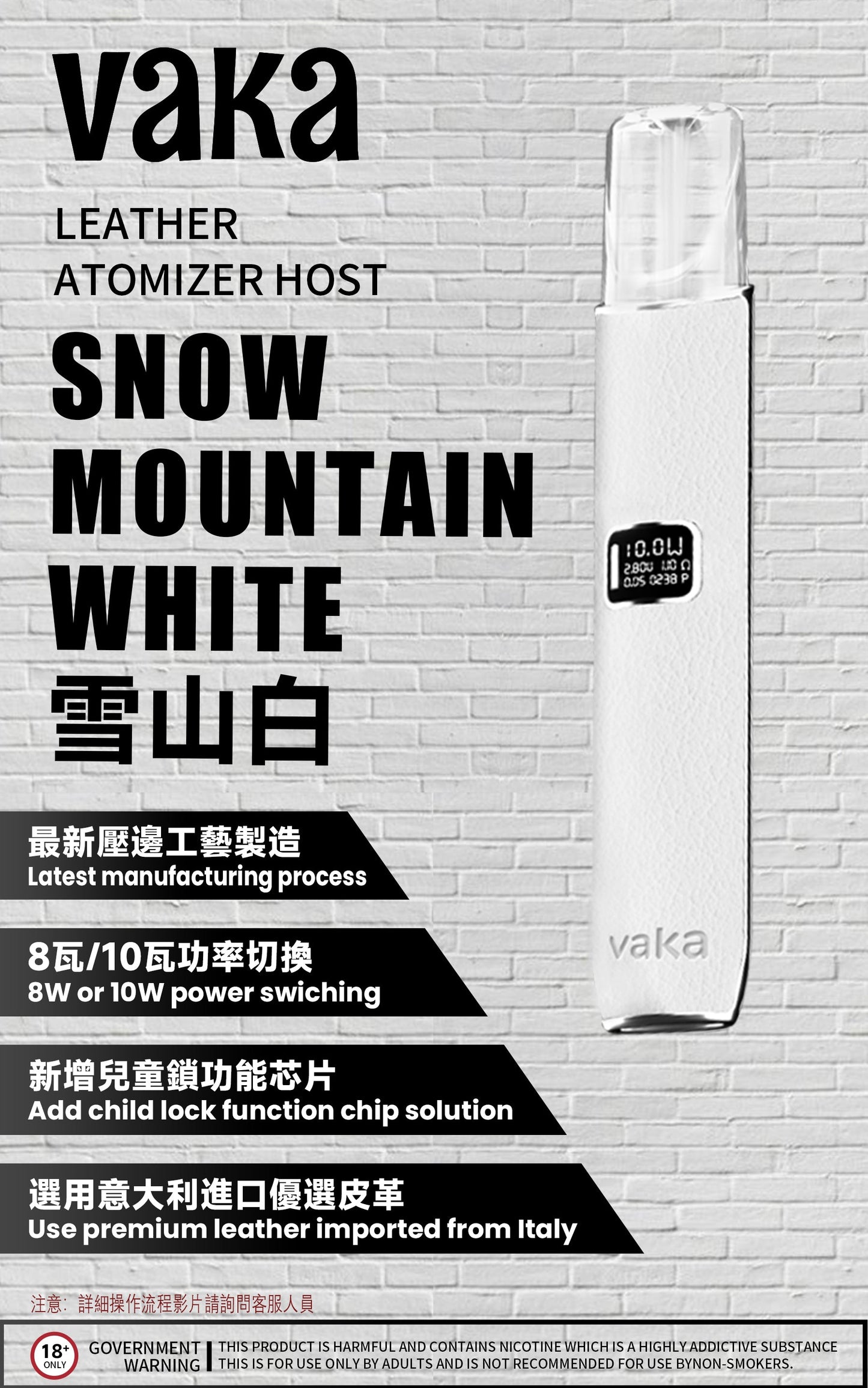 VAKA皮革主機  兩檔調節 8w/10w功率切換