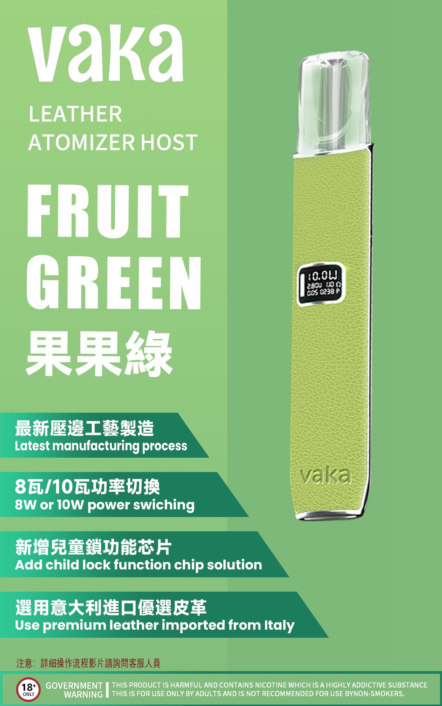 VAKA皮革主機  兩檔調節 8w/10w功率切換