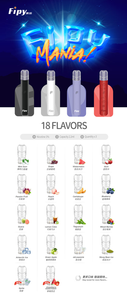 FIPY果派煙彈  一代霧化彈   透明倉設計