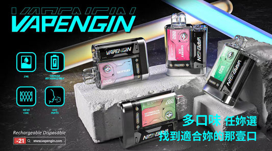 🔥當日發貨🔥VAPENGIN 金星拋棄式 600口  可換彈  小煙主機一次性電子煙