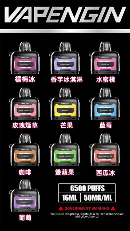 🔥當日發貨🔥VAPENGIN木星拋棄式 6500口 可換彈 一次性 拋棄式電子煙
