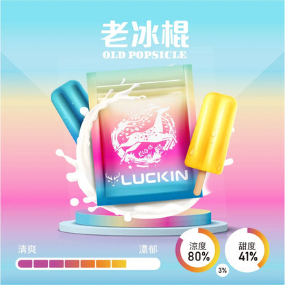 LUCKIN幸運煙彈 通用一代主機