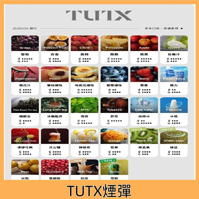 🔥當日發貨🔥TUTX通用透明煙彈 一代煙彈
