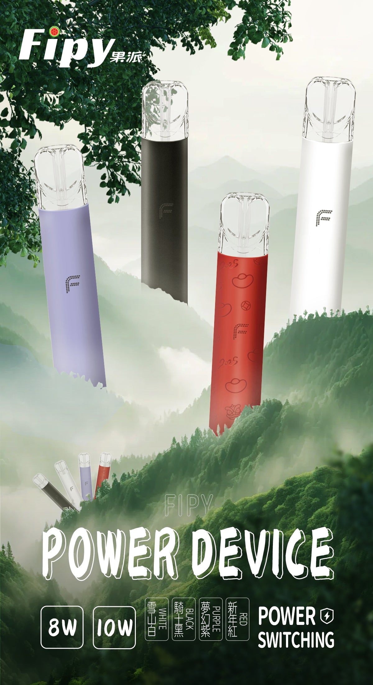 FIPY果派一代主機  雙檔功率調節 通用一代煙彈